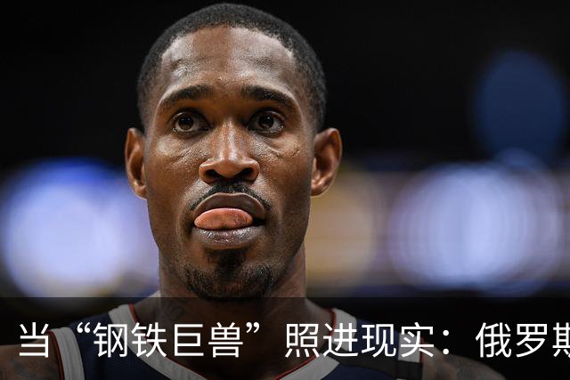 当“钢铁巨兽”照进现实：俄罗斯运输受伤坦克的故事